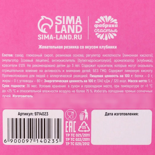 Жевательная резинка-сладкая вата Сладость тебе в радость, вкус: клубника, 5 г. - Simaland фото 5