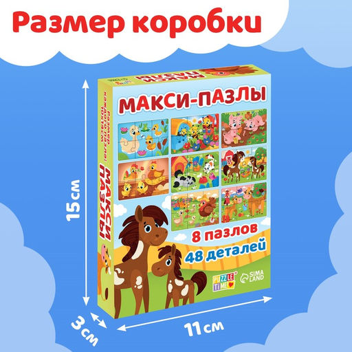 Макси - пазлы 8 в 1 «Моя ферма», 8 пазлов, 48 деталей