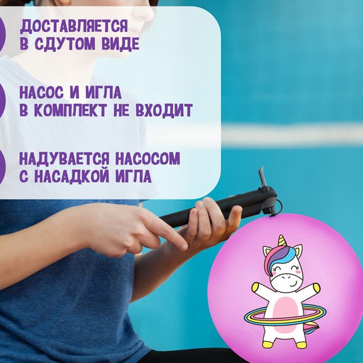 Мяч детский ZABIAKA Единорожка с обручем, d=22 см, 60 г, цвет сиреневый  фото 5