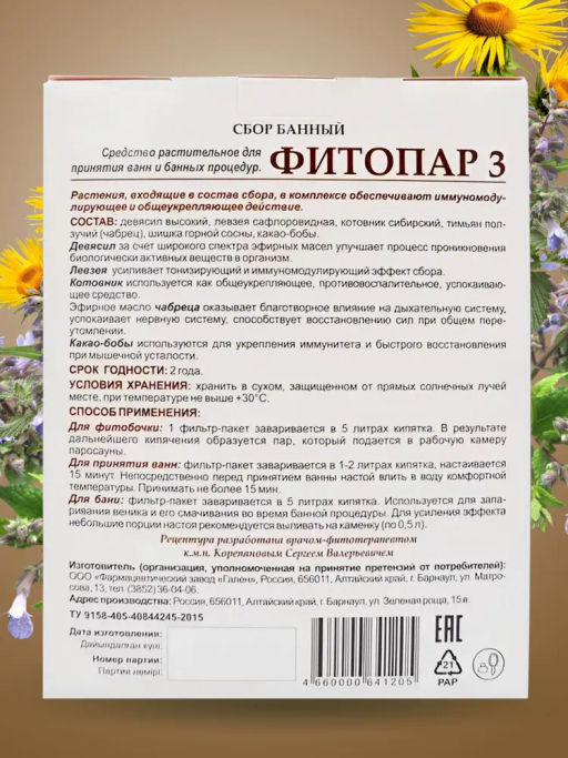 Банный сбор ФИТОПАР-3 Общеукрепляющий 100 г Алфит 1004 фото 10