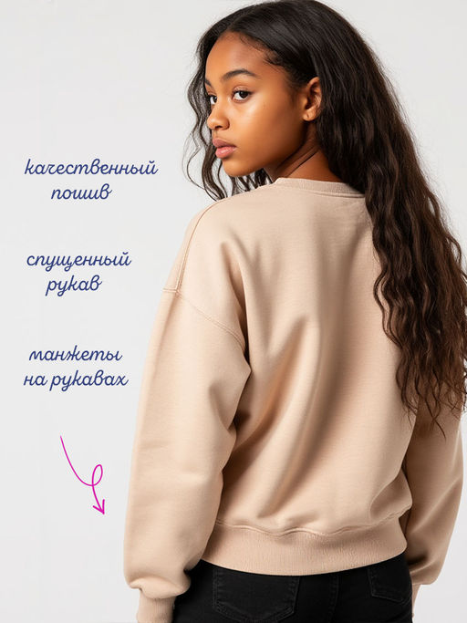 Свитшот "Base",бежевый