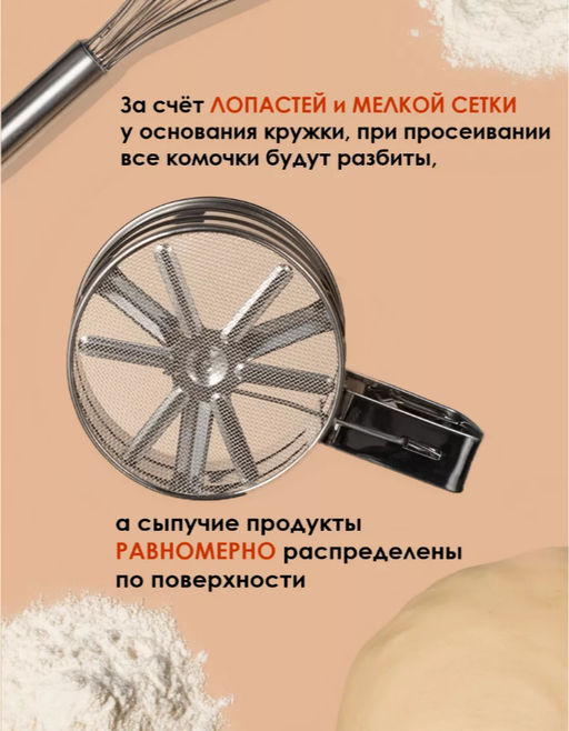 Кружка-сито для просеивания муки (3745)