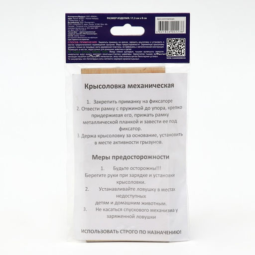 Цена за 2 шт. Крысоловка Чистый дом