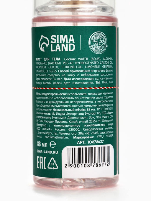 Мист для тела парфюмированный, с ароматом новогоднего леденца, 88 мл, URAL LAB фото 9