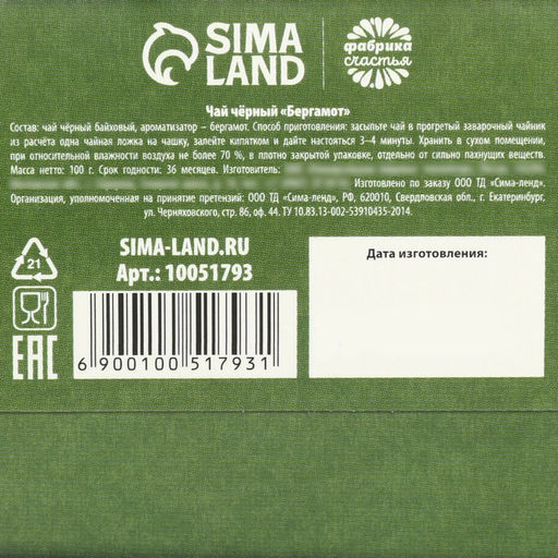 Чай чёрный 23 февраля, вкус: бергамот, 100 г.