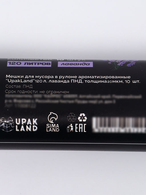 Мешки для мусора в рулоне ароматизированные "UpakLand" 120 л, лимон ПНД, толщина 20 мкм, 10 шт 11008