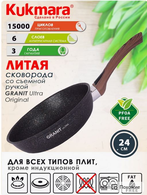 Сковорода 240мм со съемной ручкой АП Granit ultra (original) сго242а