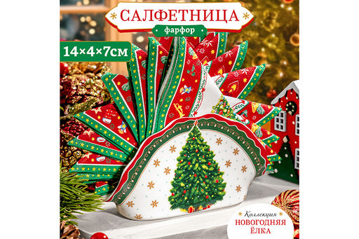 Салфетница 14,5*4,5*7,5 см Новогодняя елка зеленый узор NEW BONE CHINA - Elan gallery фото 9