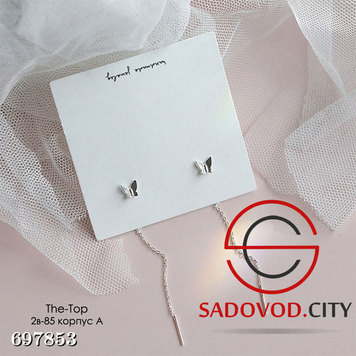 Серьги женские с бабочкой и цепочкой под серебро