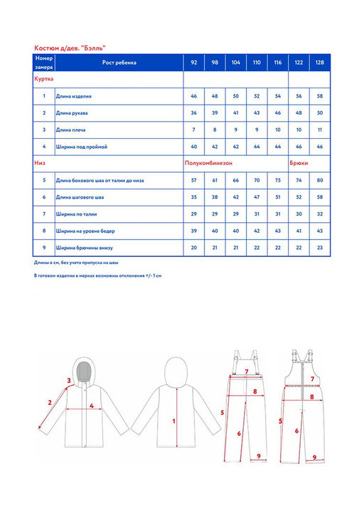 Костюм (куртка + брюки) д/дев. Бэлль - Oldos фото 11
