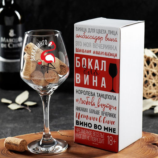 Бокал для вина Вхламинго 350 мл, тип нанесения рисунка: деколь - Дорого внимание фото 2