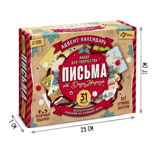 Адвент - календарь Письма от деда мороза, 31 письмо, новогодний набор для творчества - Школа талантов фото 2