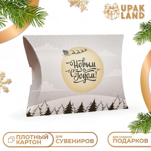 Цена за 10 шт. Коробка складная, подарочная новогодняя С Новым годом 19?14?4 см