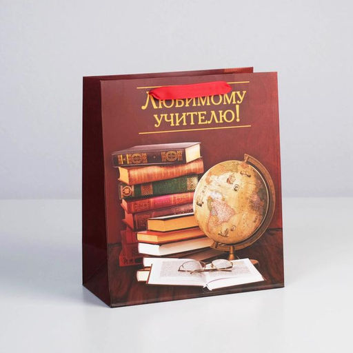 Цена за 2 шт. Пакет подарочный ламинированный, упаковка, Любимому Учителю, ML 27 х 23 х 11.5 см