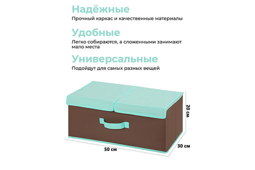 Короб складной для хранения 50*30*20 см "Коричневый с крышкой тиффани" + 2 крышки на липучке + ручка