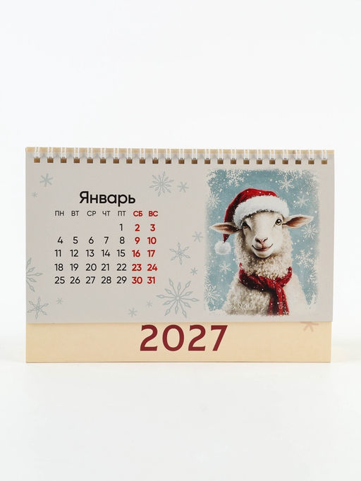 Цена за 2 шт. Календарь 2027 настольный, домик «Ретро» 14×20 см