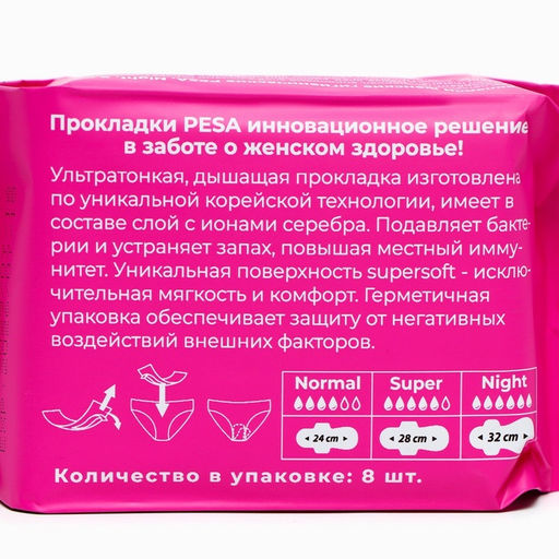 Прокладки гигиенические PESA Super, 8 шт.
