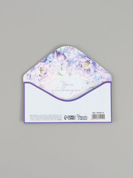 Цена за 10 шт. Конверт для денег «От всей души!», цветы, двусторонний, 16,5 x 8 см