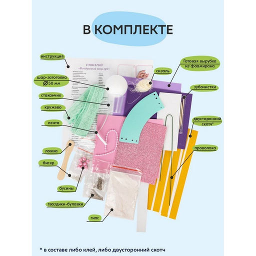Набор для творчества топиарий «Воздушный поцелуй», 26 см, 10+
