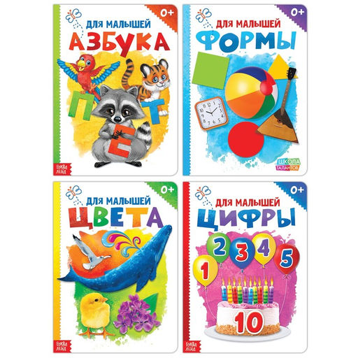 Книги картонные «Для малышей» № 2, набор 4 шт. 10 стр.