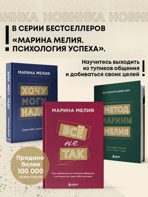 Всё не так. Как выбираться из тупиков общения, в которые мы сами себя загоняем - Эксмо фото 11