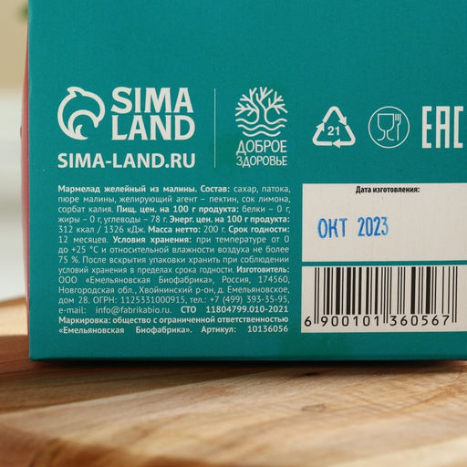 Натуральный мармелад из малины, 120 г. - Simaland фото 5