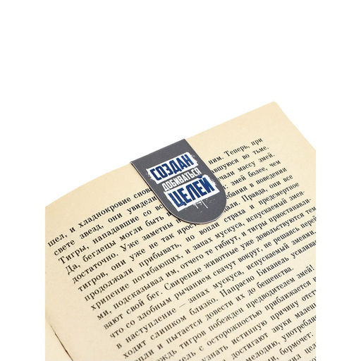 Набор магнитных закладок на подложке, 5 шт "С 23 февраля"