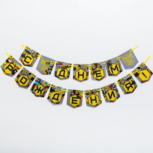 Посуда одноразовая бумажная на 6 персон «С Днем Рождения», Трансформеры