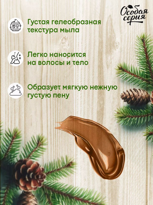 О.СЕРИЯ д/волос и тела густое мыло Кедровое 500мл
