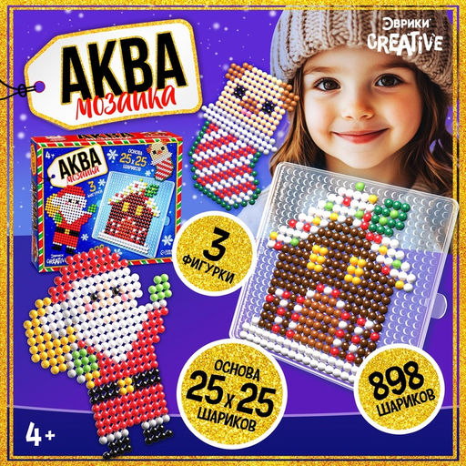 Аквамозаика Дед Мороз, Домик и щеночек, 3 фигурки, 898 шариков - Школа талантов фото 2