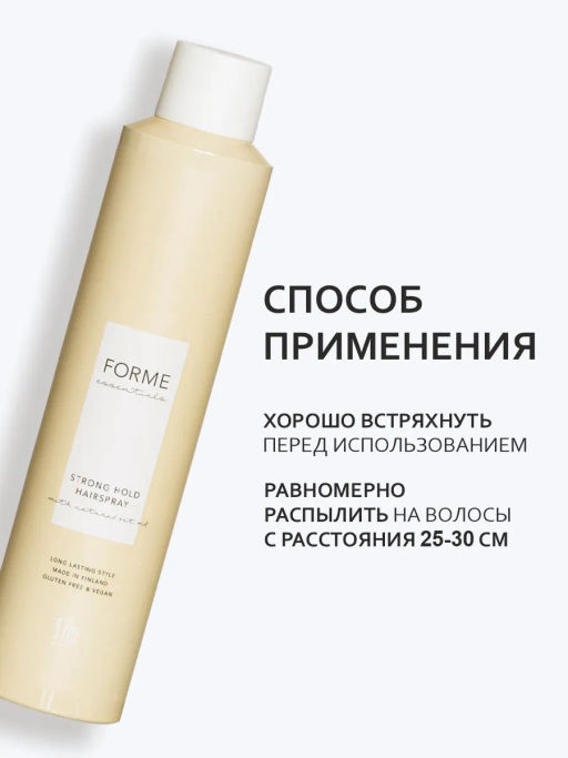 Forme Strong Hold Hairspray лак сильной фиксации 300 мл - Sim sensitive фото 4
