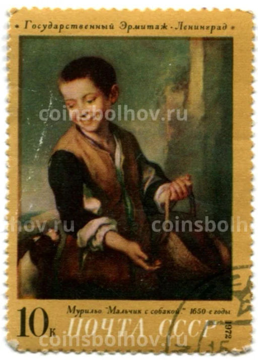 Марка Мурильо Мальчик с собакой 1972 год