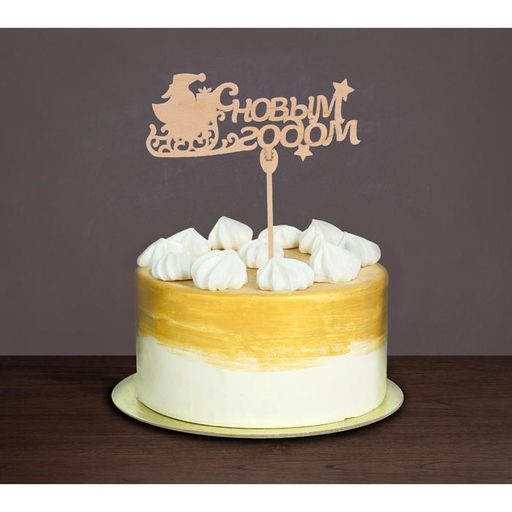 Цена за 5 шт. Топперы ассорти С новым годом, МИКС - Страна карнавалия фото 4