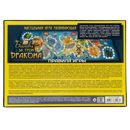 Настольная игра 3 в 1 «Битва за трон дракона»: ходилка, викторина, фанты, 19×28 см