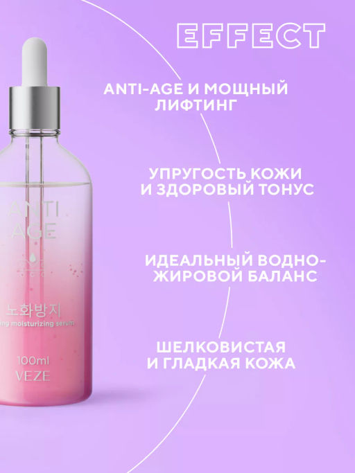 Сыворотка корректирующая для омоложения кожи лица и шеи VEZE, 100мл VEZE34401  фото 6
