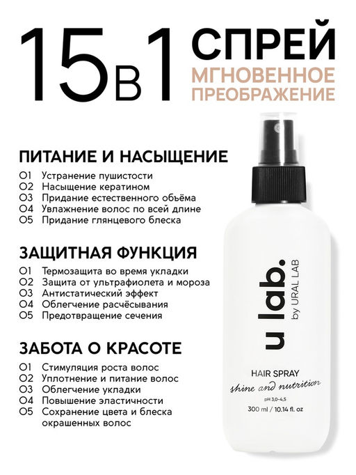 Спрей для волос термозащита «Блеск и Питание», цветочный аромат, 300 мл, ULAB