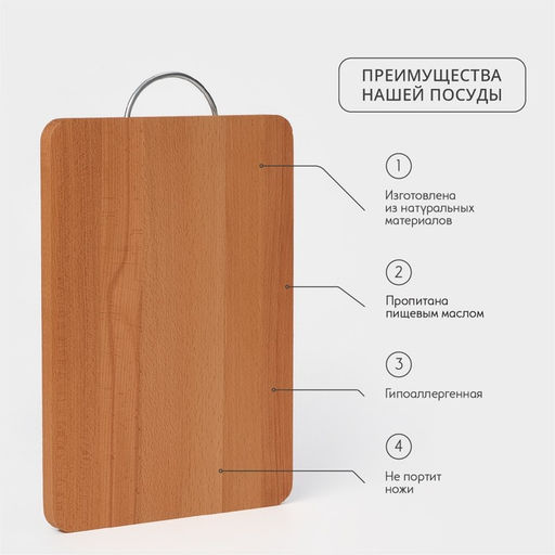 Доска разделочная Adelica, с металлической ручкой, 35×24×2 см, дерево бук
