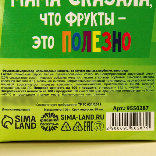 Мармелад Вкусняшки, вкус: ананас, клубника, виноград, 100 г. - Simaland фото 6