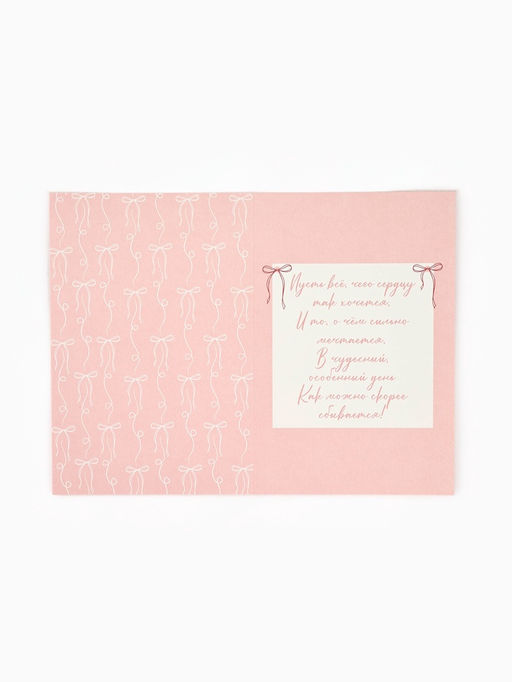 Цена за 10 шт. Открытка Бантики, тиснение, 12?18 см