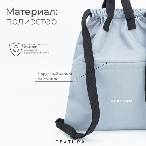 Мешок - сумка для обуви TEXTURA на стяжке, с карманом, размер 36×1×39 см, серый