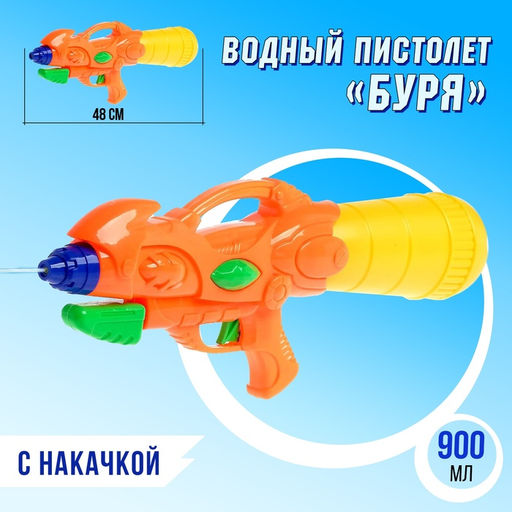 Водный пистолет Буря, с накачкой