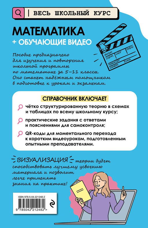 Математика (+ обучающие видео)