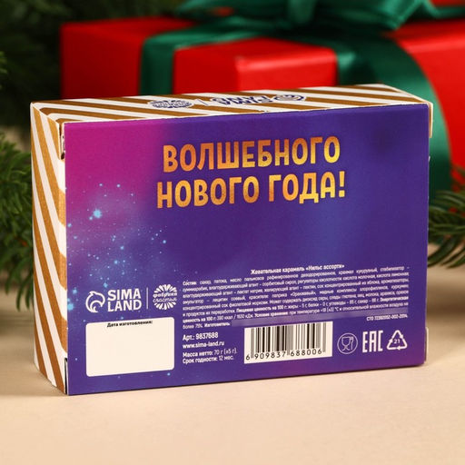 Жевательные конфеты в коробке Верь в чудо со скретч-слоем, 70 г. - Simaland фото 4