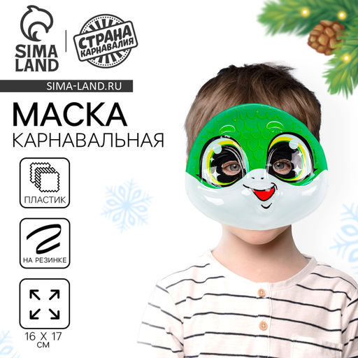 Цена за 5 шт. Маска карнавальная Лягушка