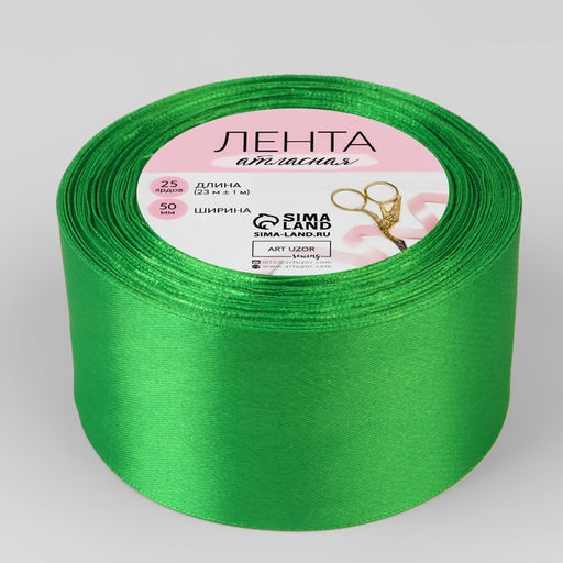 Лента атласная, 50 мм, 23±1 м, зелёная