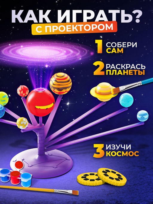 Набор для опытов Планетарий с проектором - Эврики фото 12