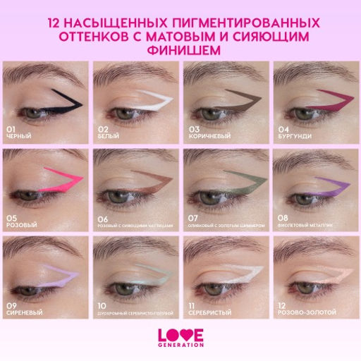 Карандаш для глаз Love Generation Color Bunny 10 дуохромный серебристо-голубой гелевый  фото 11