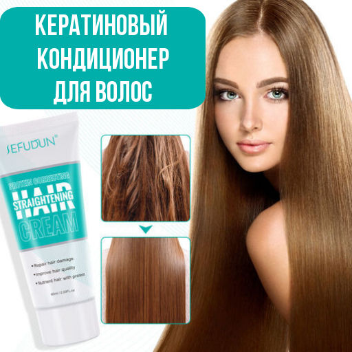 !!! Кератиновый крем для коррекции поврежденных волос, 60 мл - Sefudun фото 7