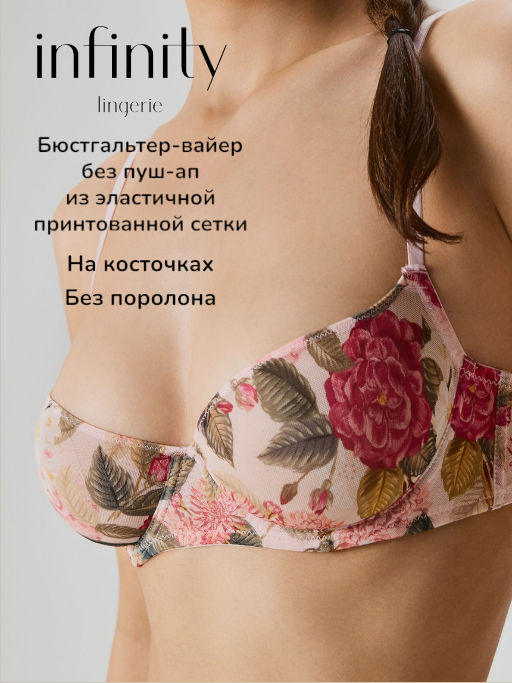 Infinity / Бюстгальтер с мягкой чашкой жен. Olavo розовый принт