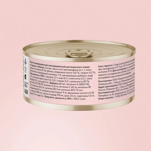 Корм консервированный полнорационный для взрослых кошек из курицы с яблоком 22ел16 - Florida фото 4